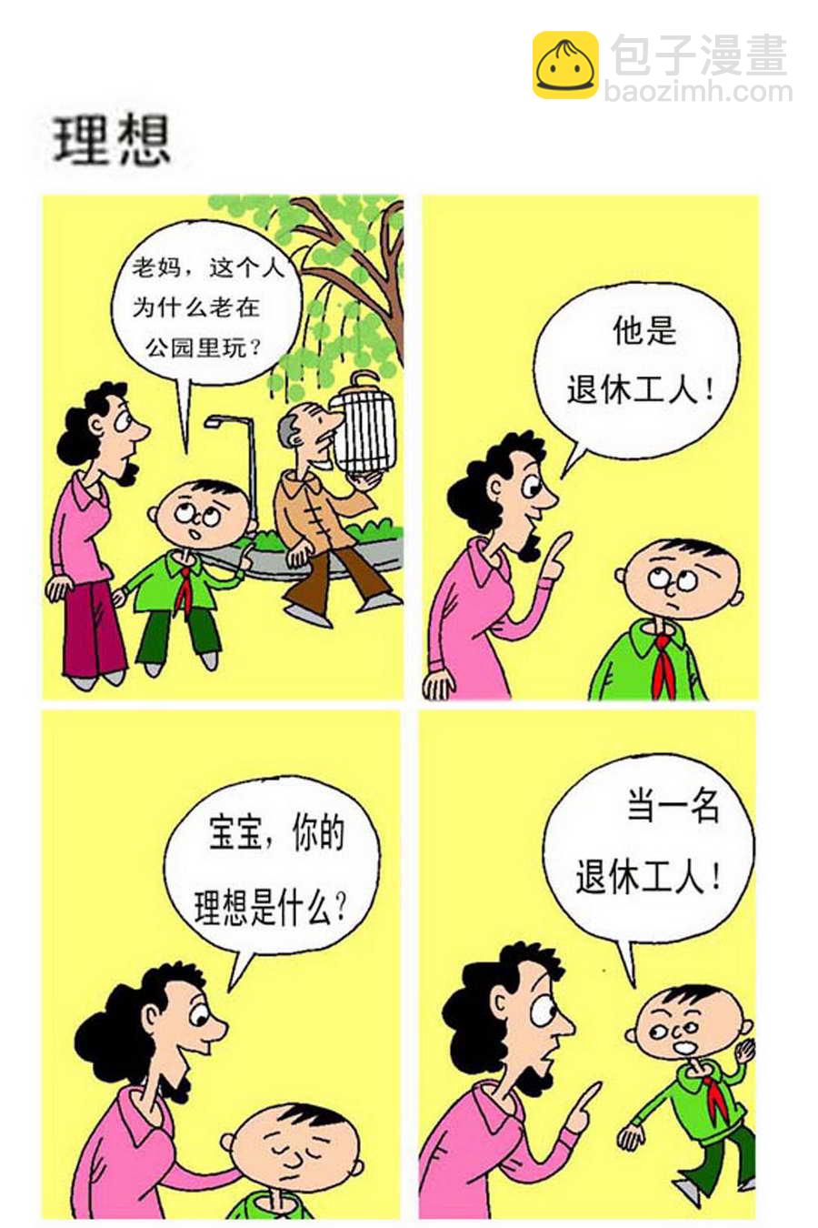 《小马哈的故事》小马哈的故事 第7集 第8页