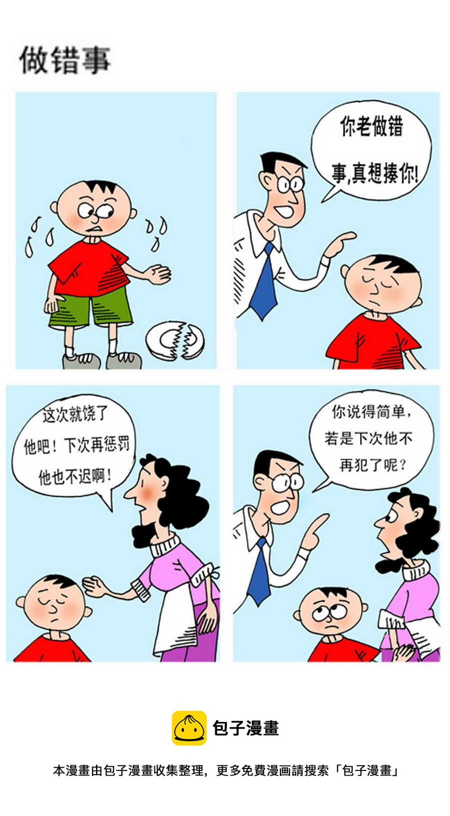 《小马哈的故事》小马哈的故事 第7集 第9页
