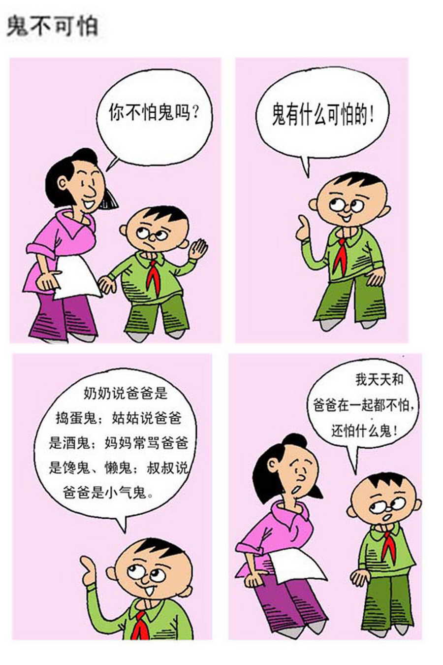 《小马哈的故事》小马哈的故事 第8集 第10页