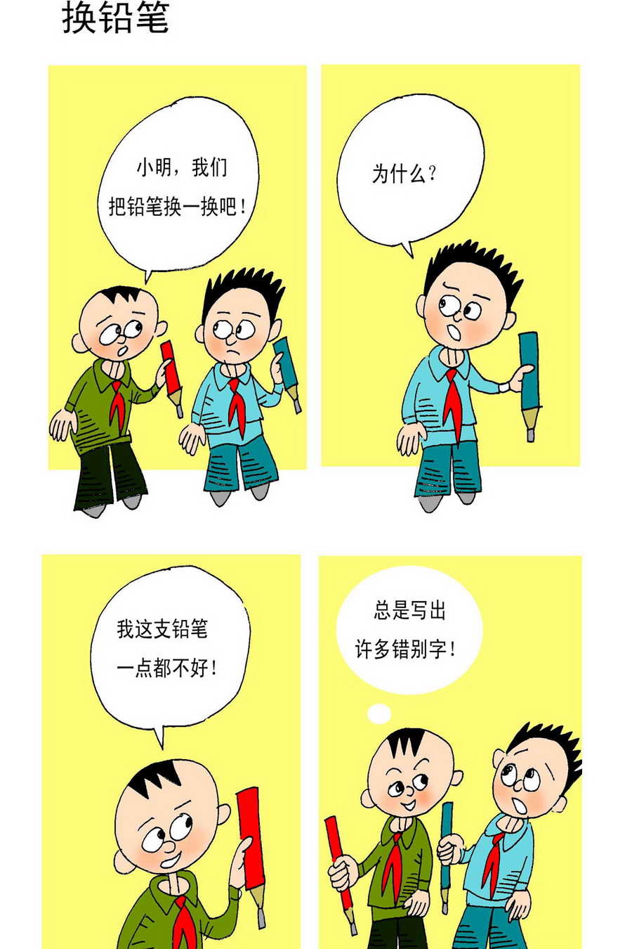 《小马哈的故事》小马哈的故事 第8集 第12页