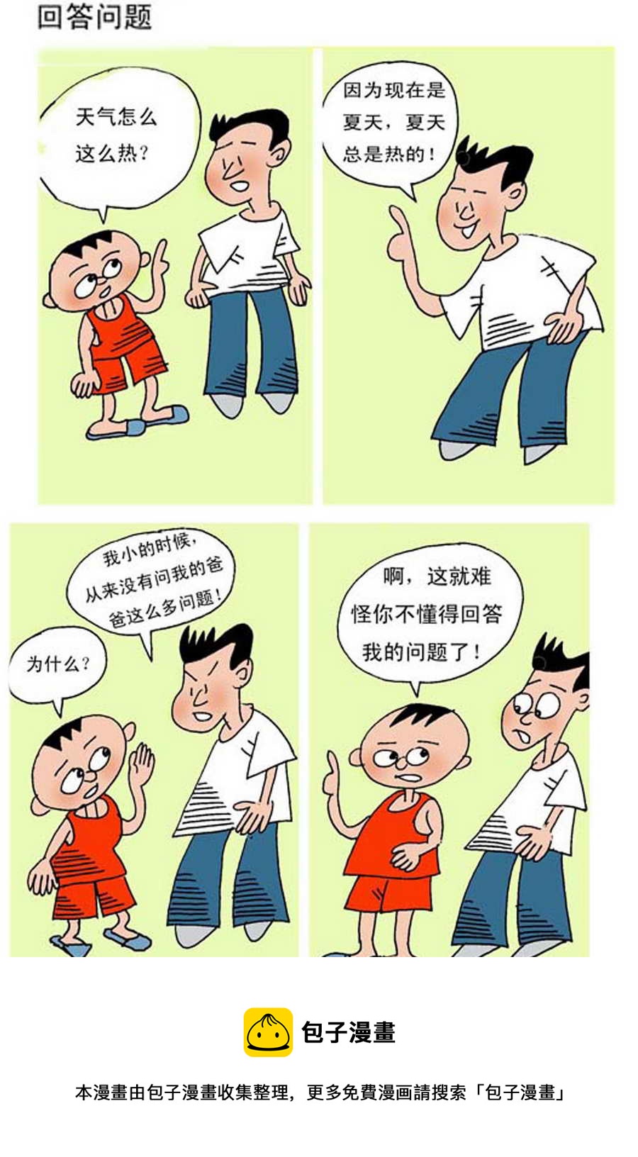 《小马哈的故事》小马哈的故事 第8集 第13页