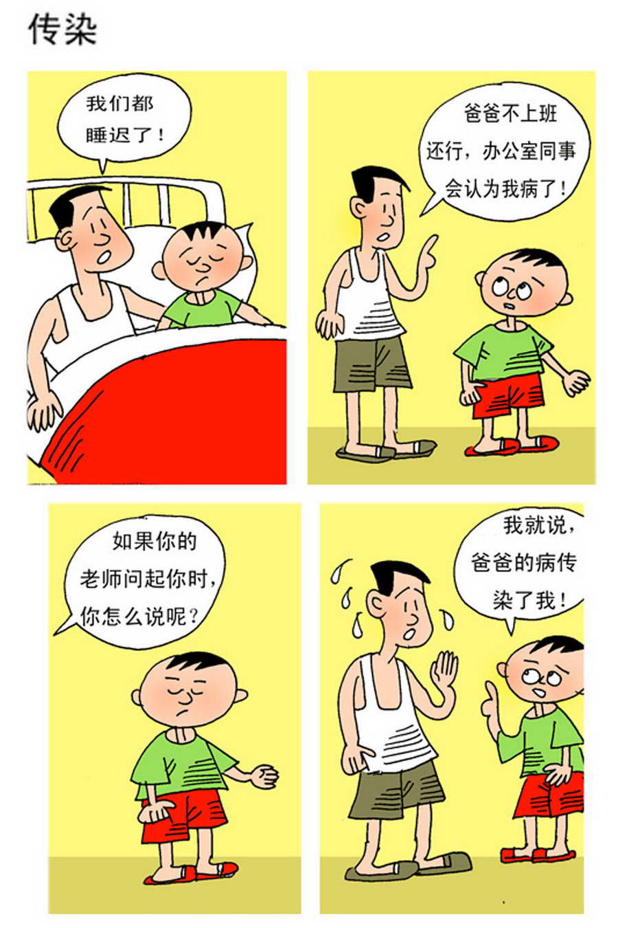 《小马哈的故事》小马哈的故事 第8集 第2页