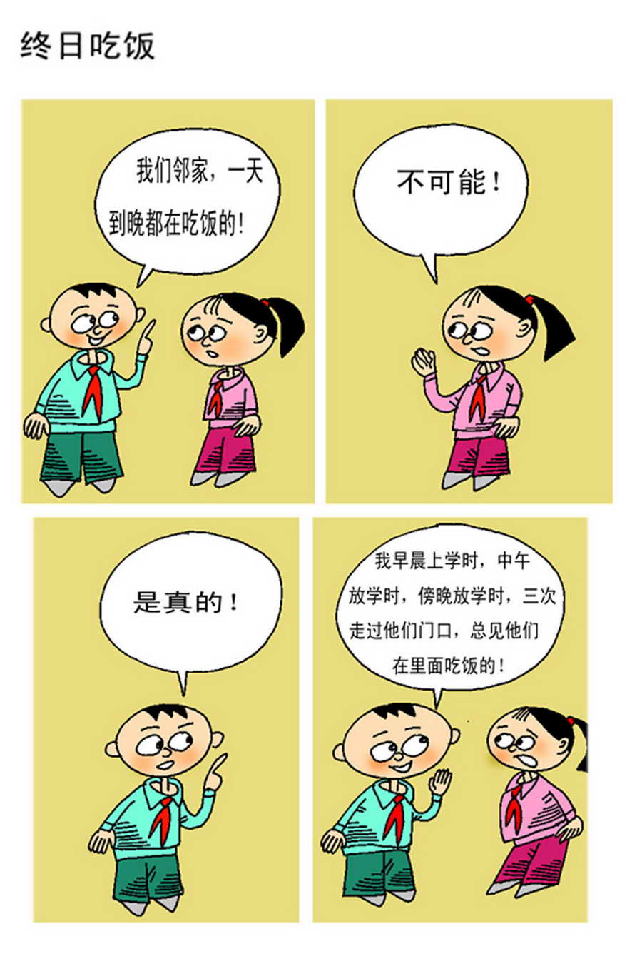 《小马哈的故事》小马哈的故事 第8集 第3页