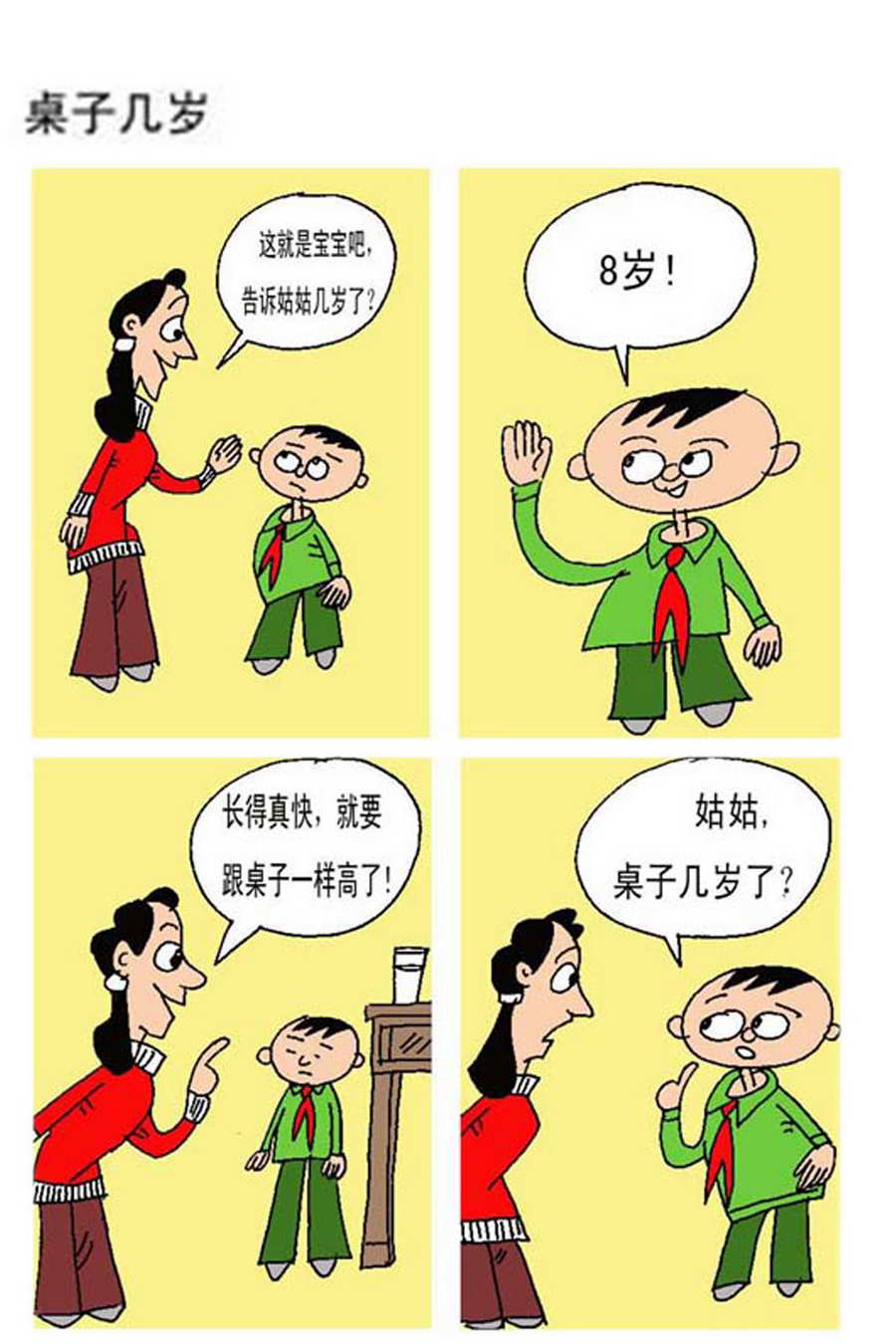 《小马哈的故事》小马哈的故事 第8集 第4页