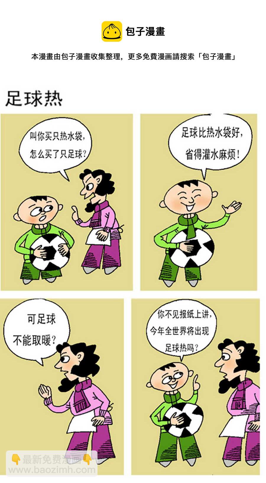 《小马哈的故事》小马哈的故事 第8集 第5页