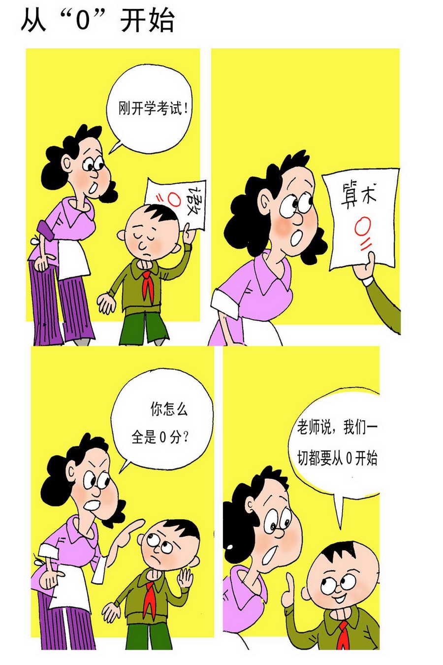 《小马哈的故事》小马哈的故事 第8集 第6页