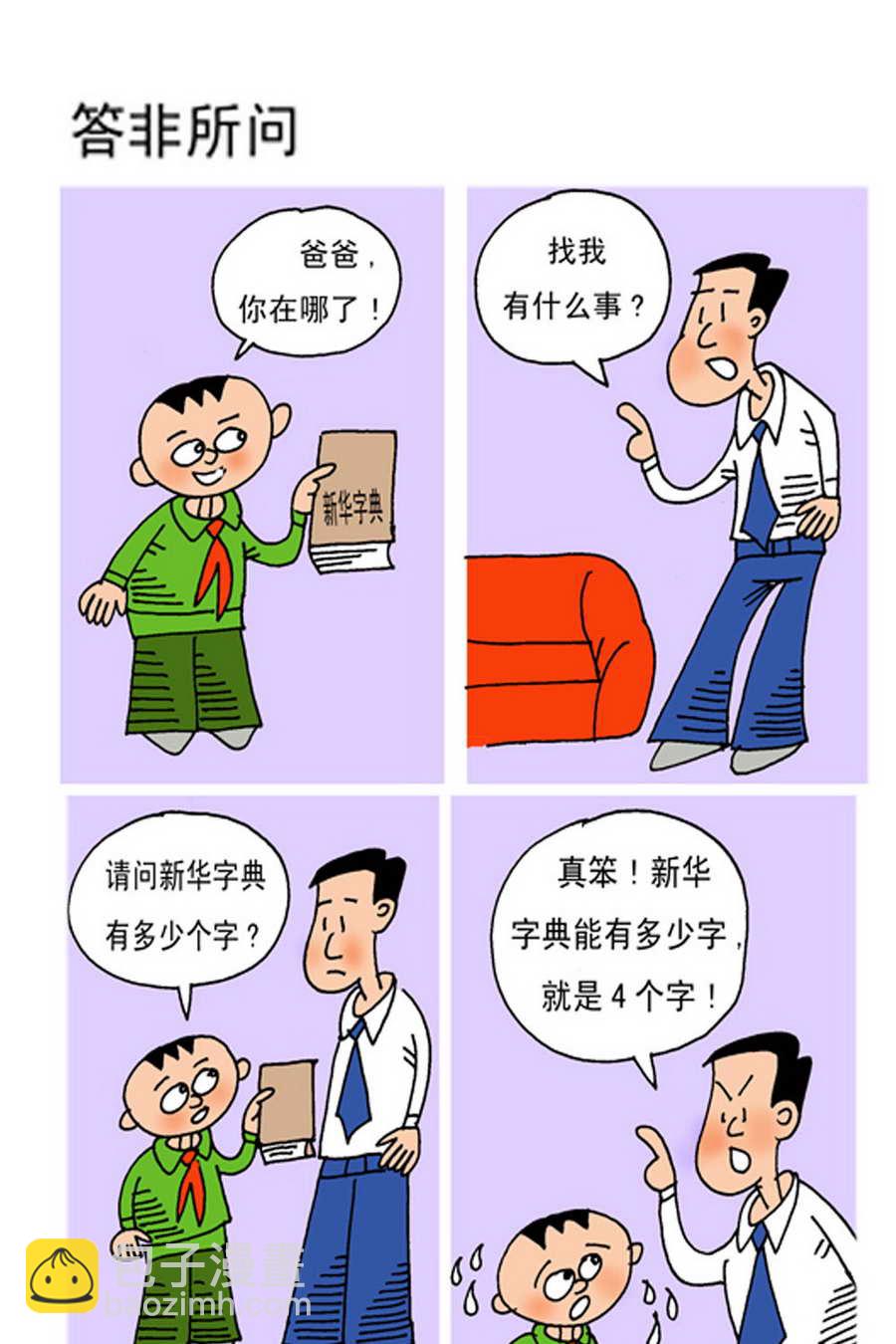 《小马哈的故事》小马哈的故事 第8集 第7页