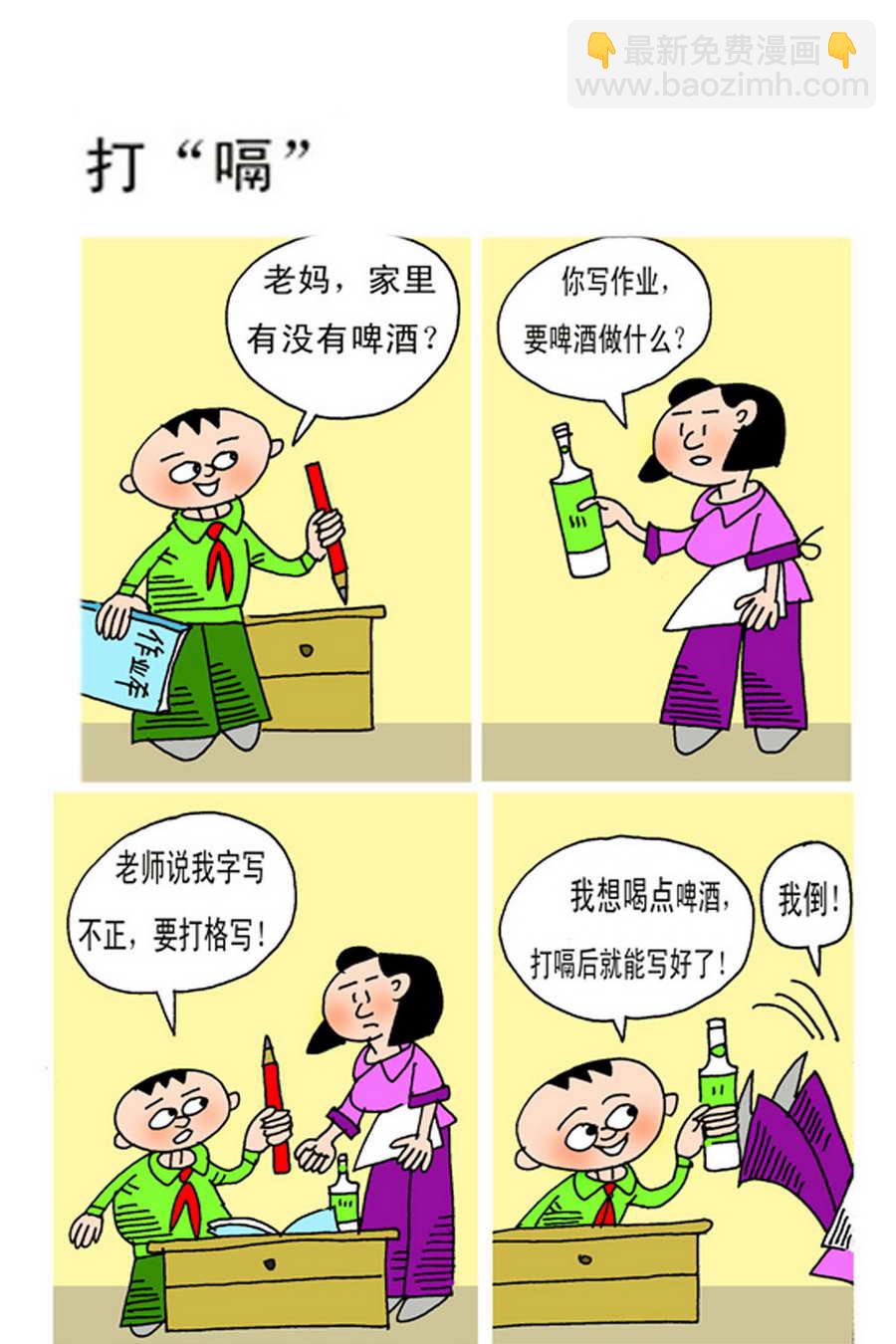 《小马哈的故事》小马哈的故事 第8集 第8页