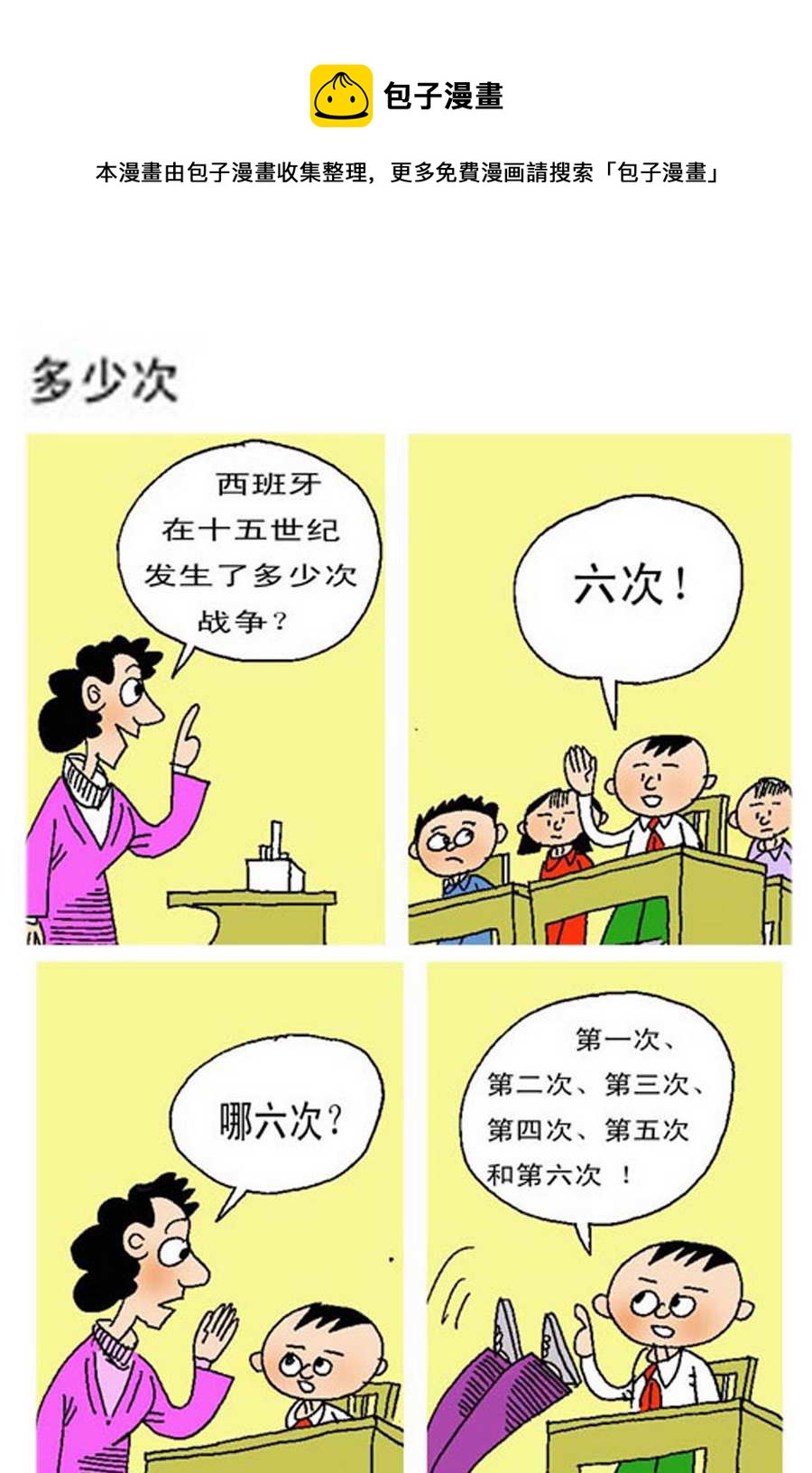 《小马哈的故事》小马哈的故事 第8集 第9页