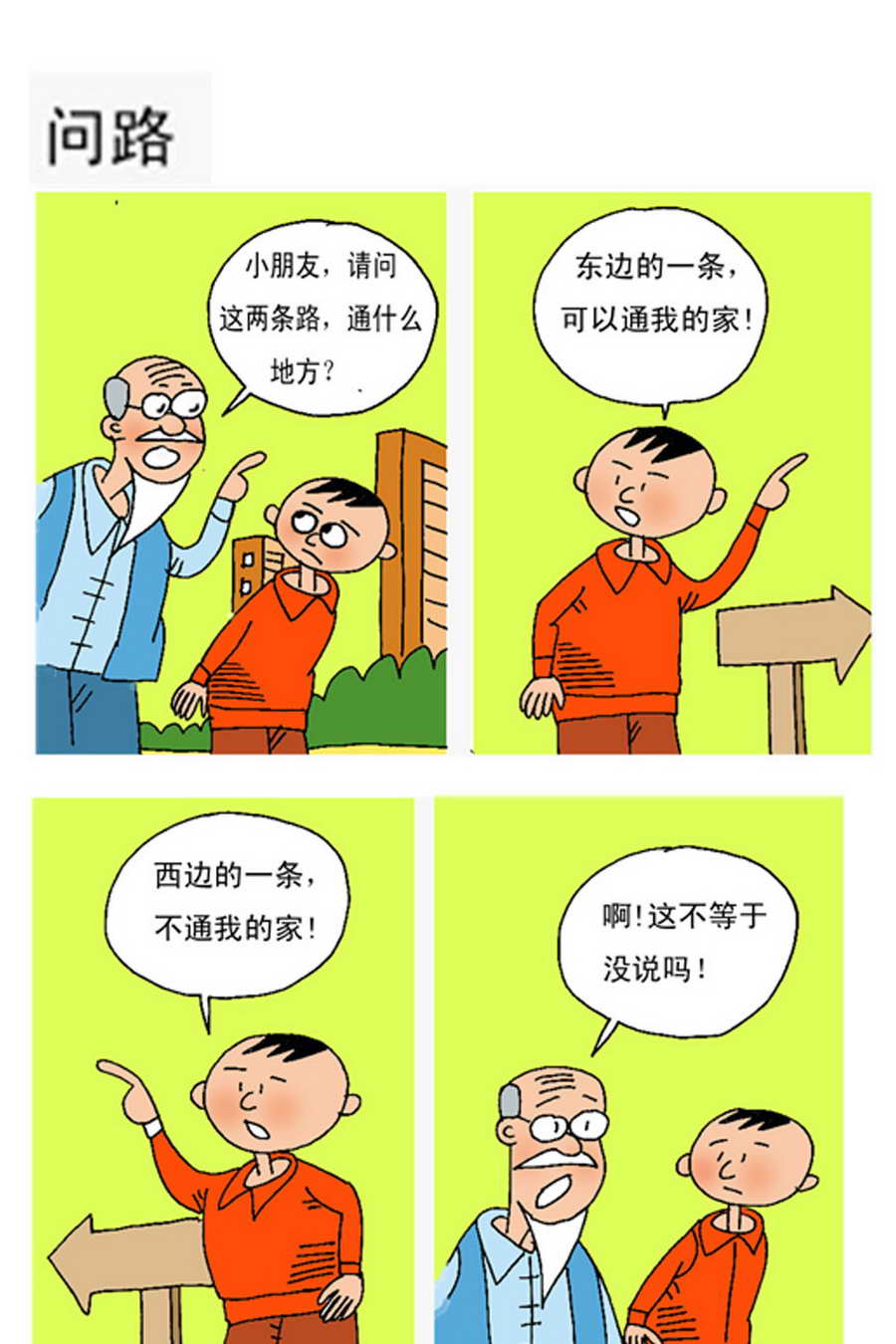 《小马哈的故事》小马哈的故事 第6集 第11页