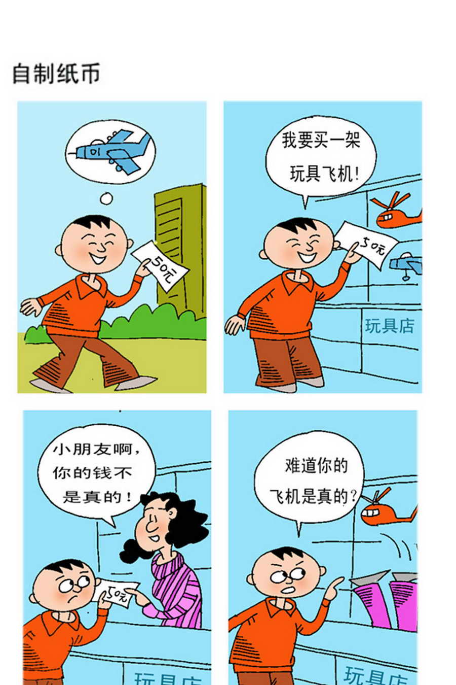 《小马哈的故事》小马哈的故事 第6集 第12页
