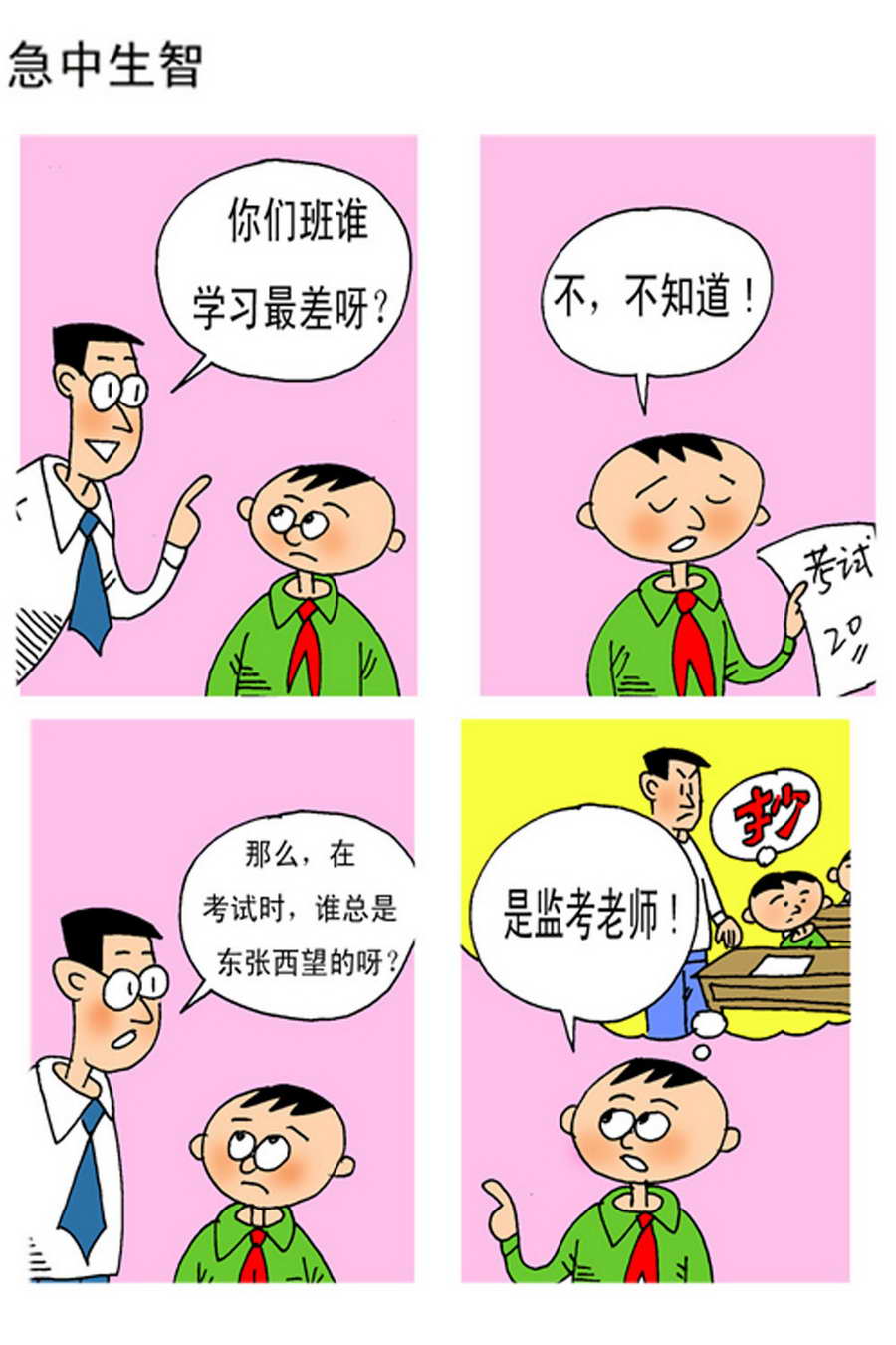 《小马哈的故事》小马哈的故事 第6集 第2页