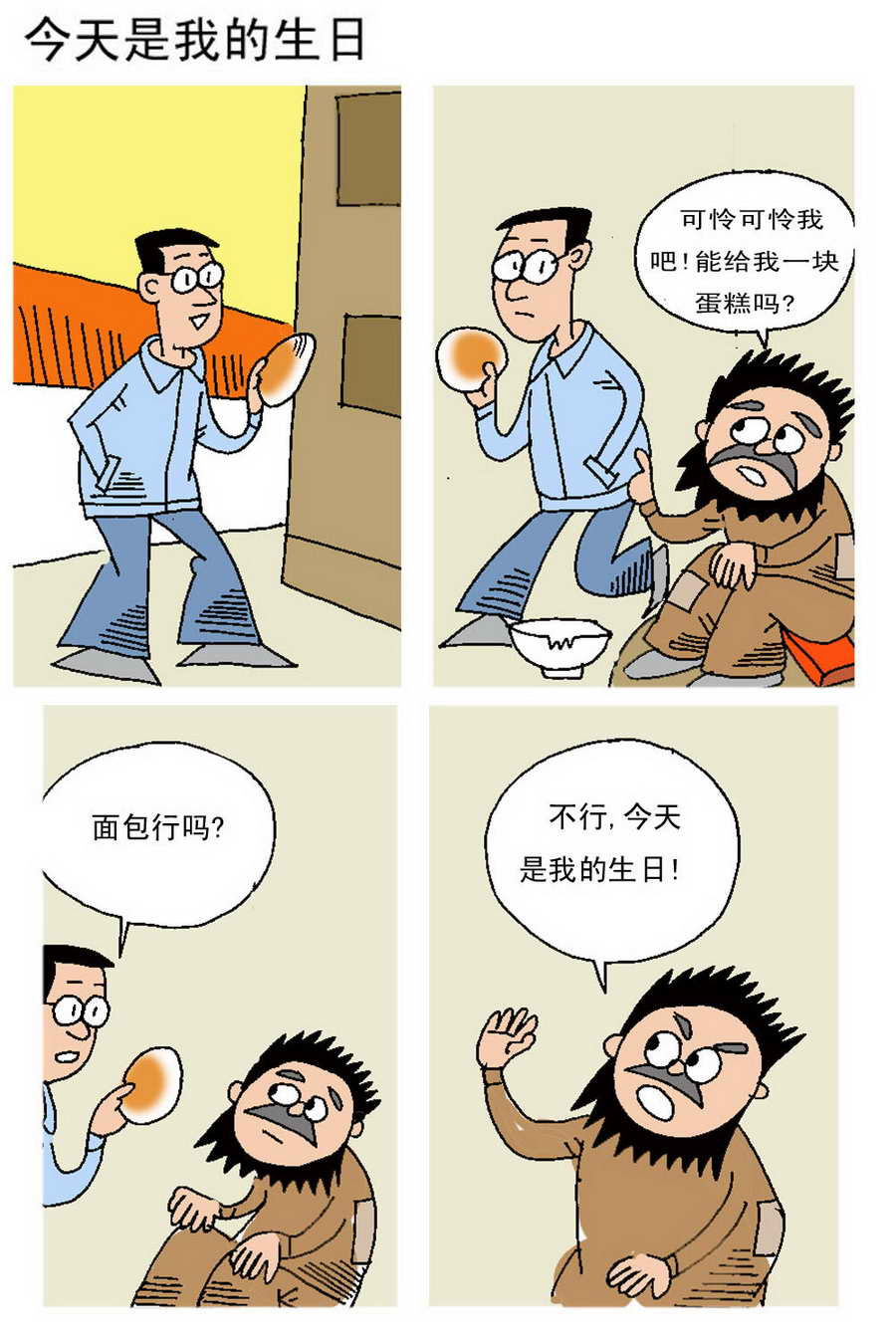 《小马哈的故事》小马哈的故事 第6集 第3页