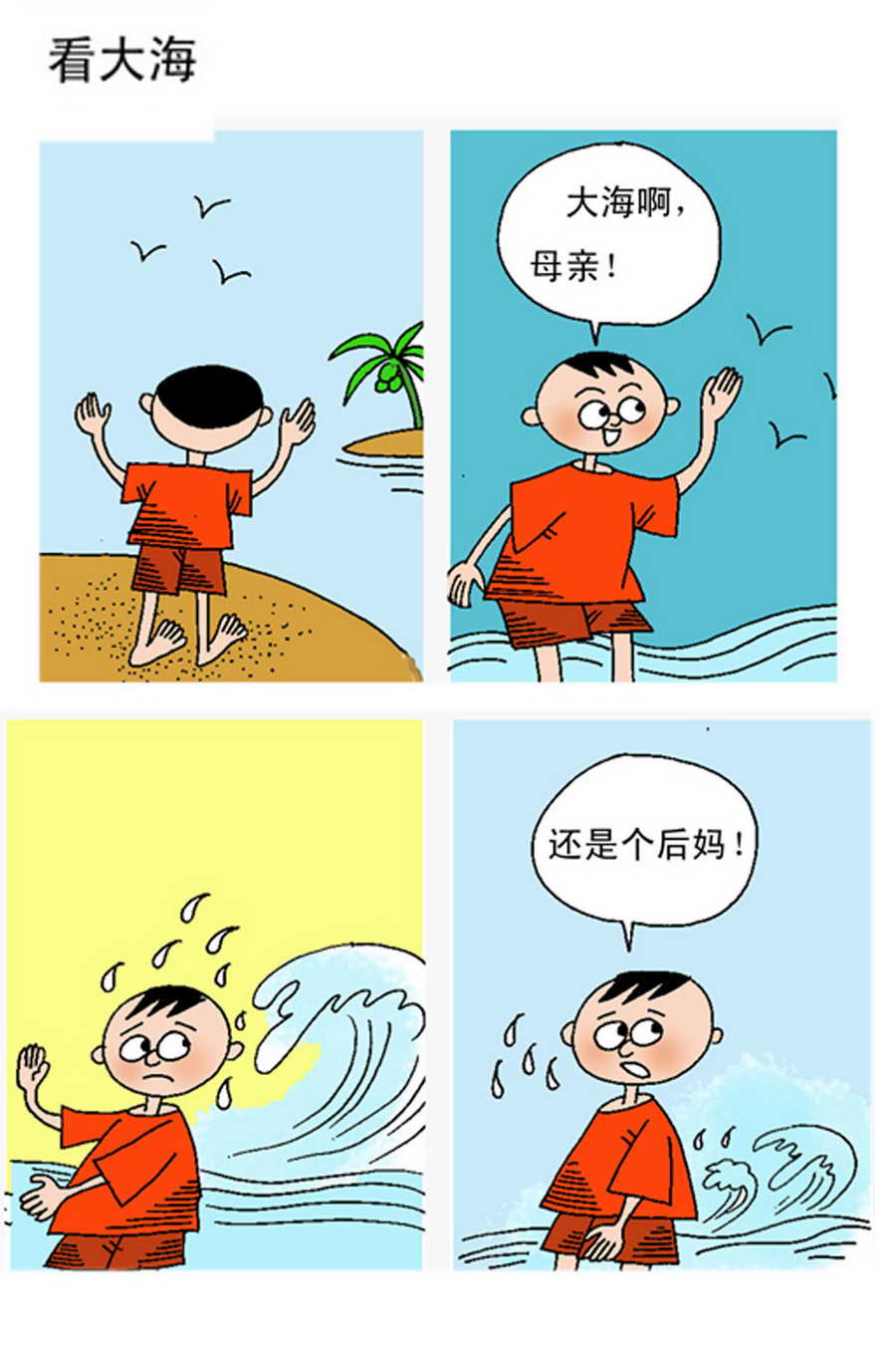 《小马哈的故事》小马哈的故事 第6集 第4页