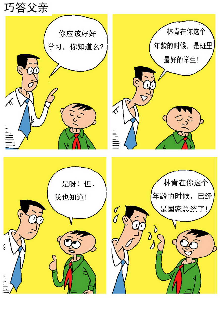 《小马哈的故事》小马哈的故事 第6集 第6页