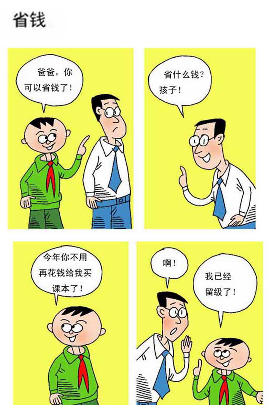 《小马哈的故事》小马哈的故事 第6集 第8页