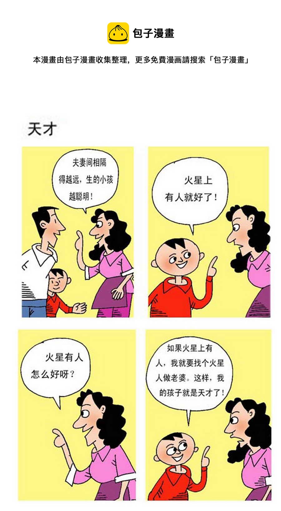 《小马哈的故事》小马哈的故事 第6集 第9页