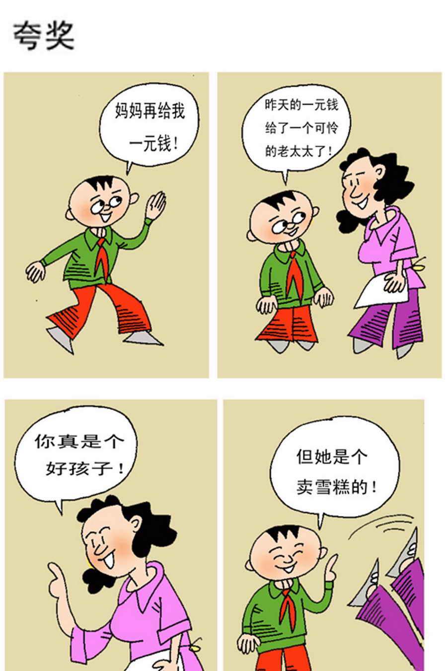 《小马哈的故事》小马哈的故事 第9集 第11页