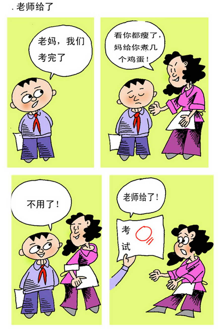 《小马哈的故事》小马哈的故事 第9集 第12页