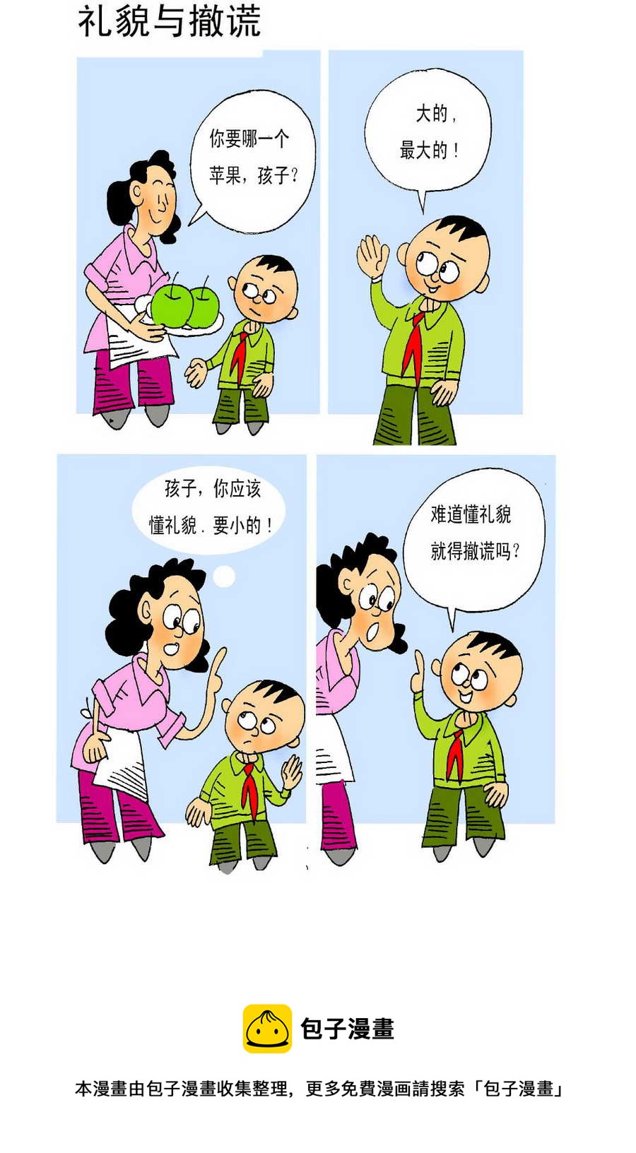 《小马哈的故事》小马哈的故事 第9集 第13页