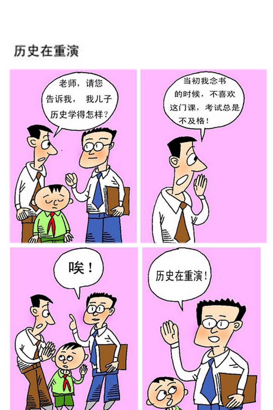 《小马哈的故事》小马哈的故事 第9集 第2页