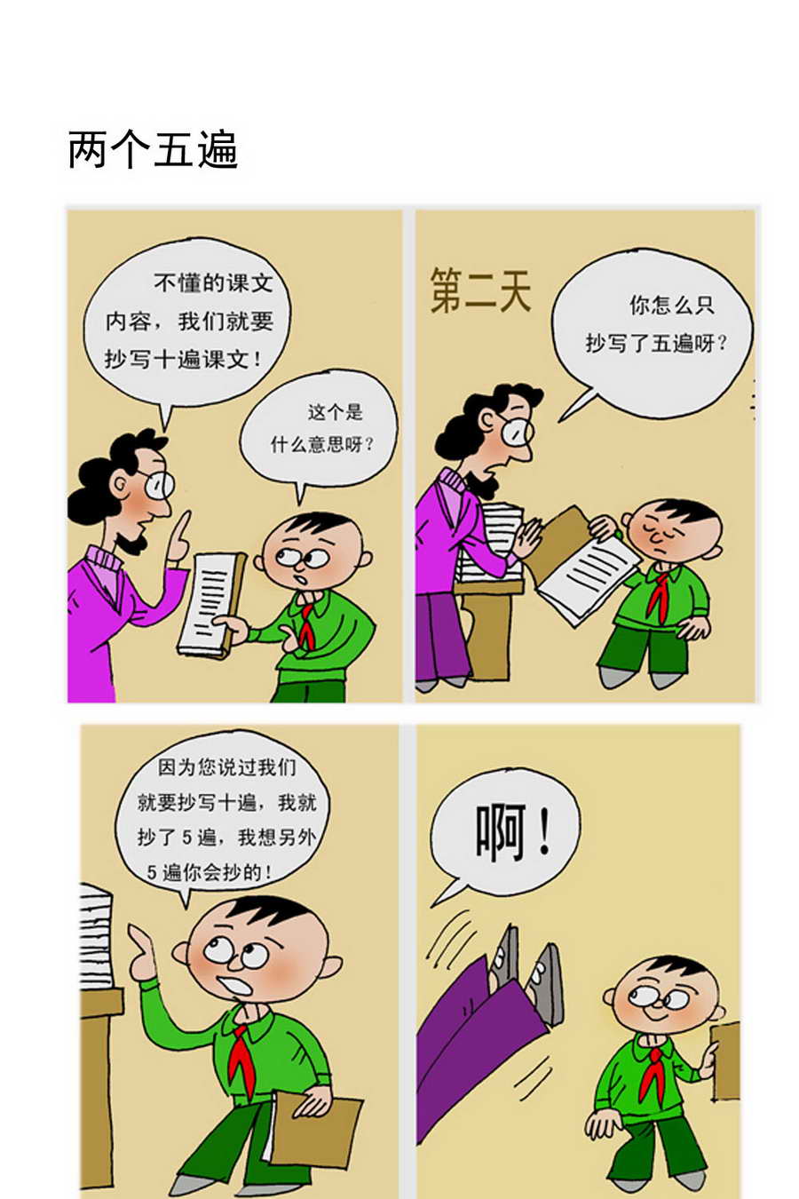 《小马哈的故事》小马哈的故事 第9集 第3页