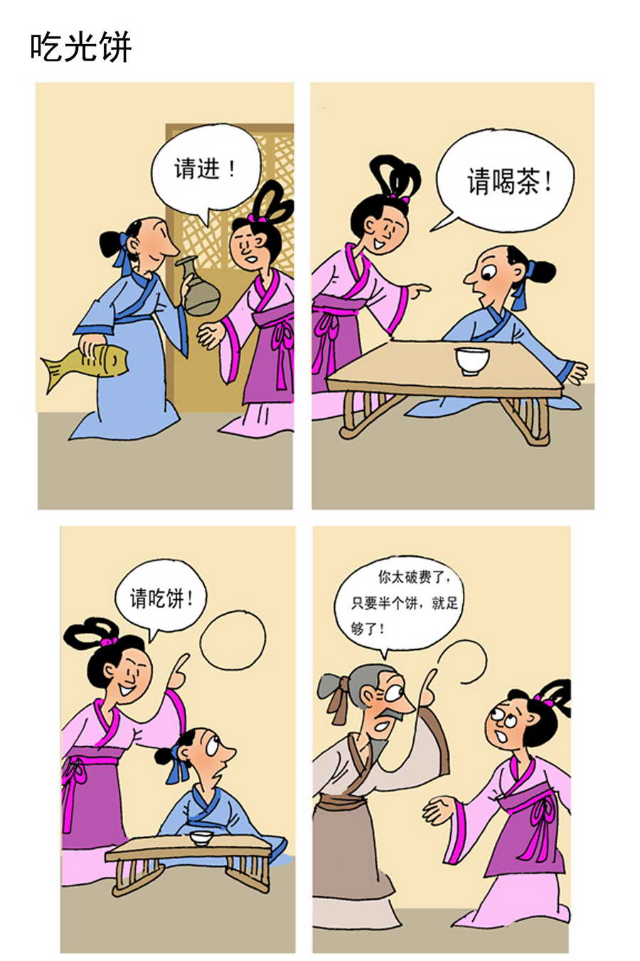 《小马哈的故事》小马哈的故事 第9集 第4页