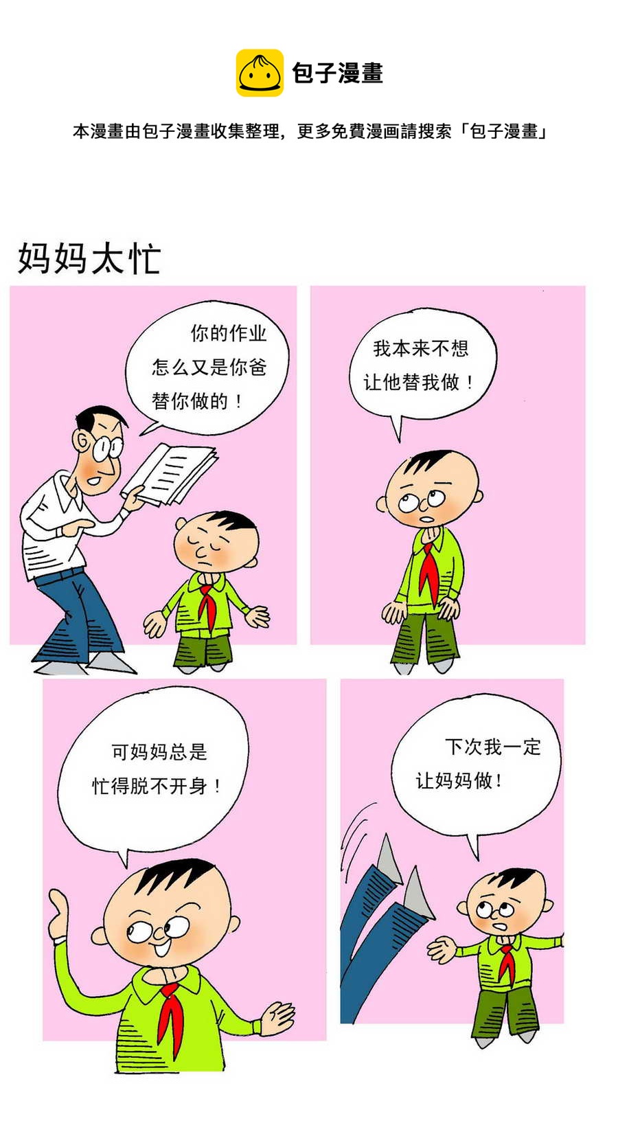 《小马哈的故事》小马哈的故事 第9集 第5页