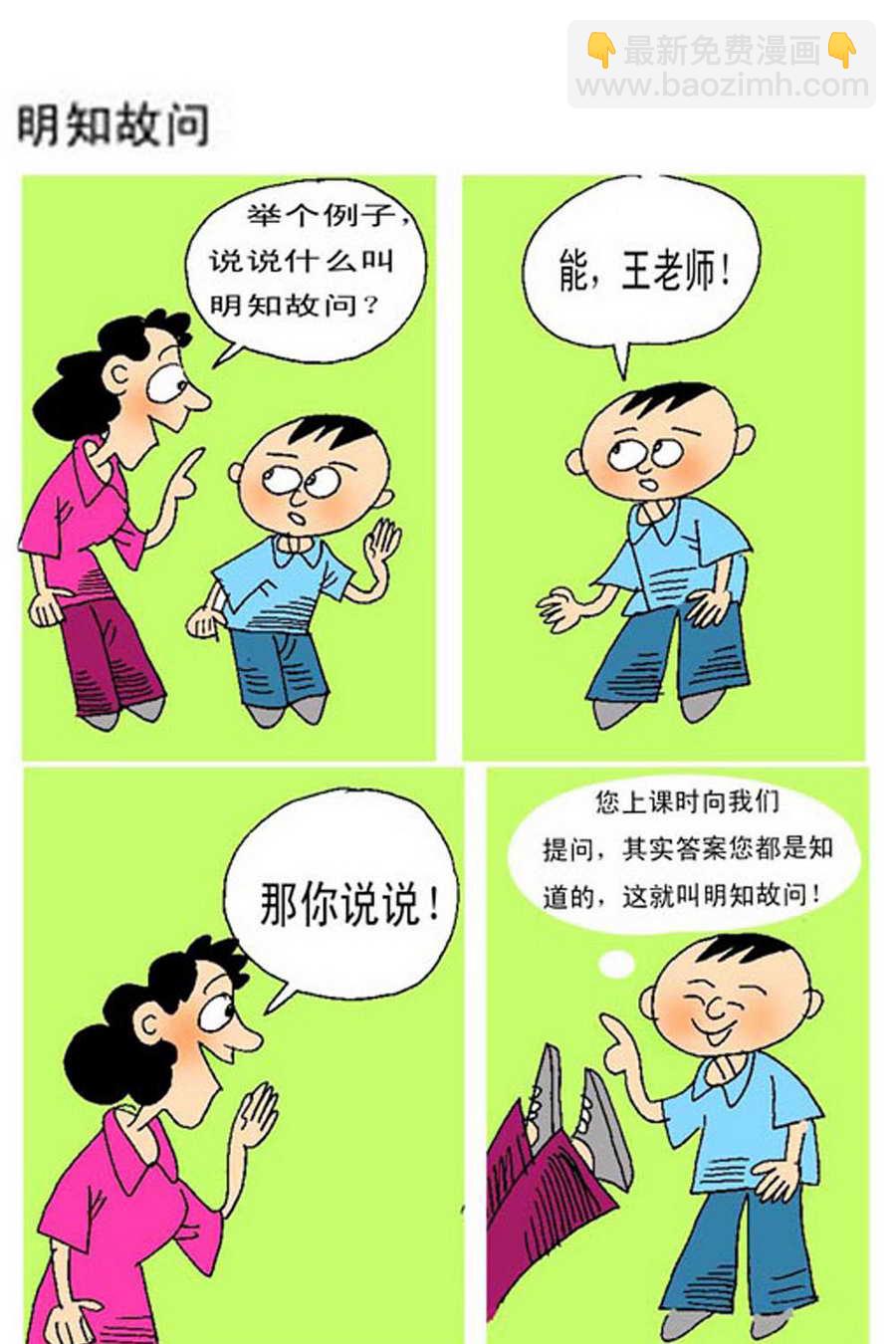 《小马哈的故事》小马哈的故事 第9集 第6页