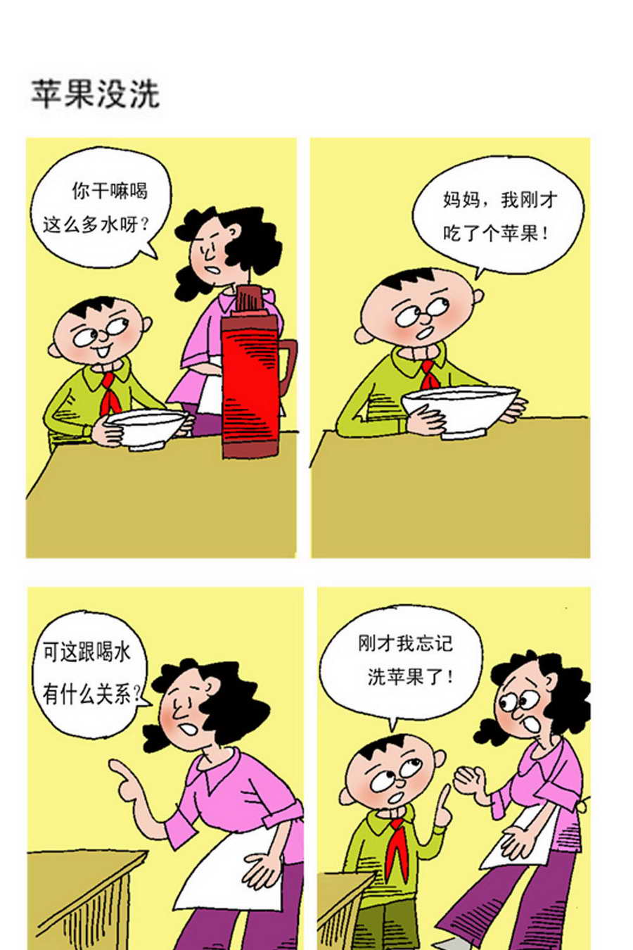《小马哈的故事》小马哈的故事 第9集 第8页