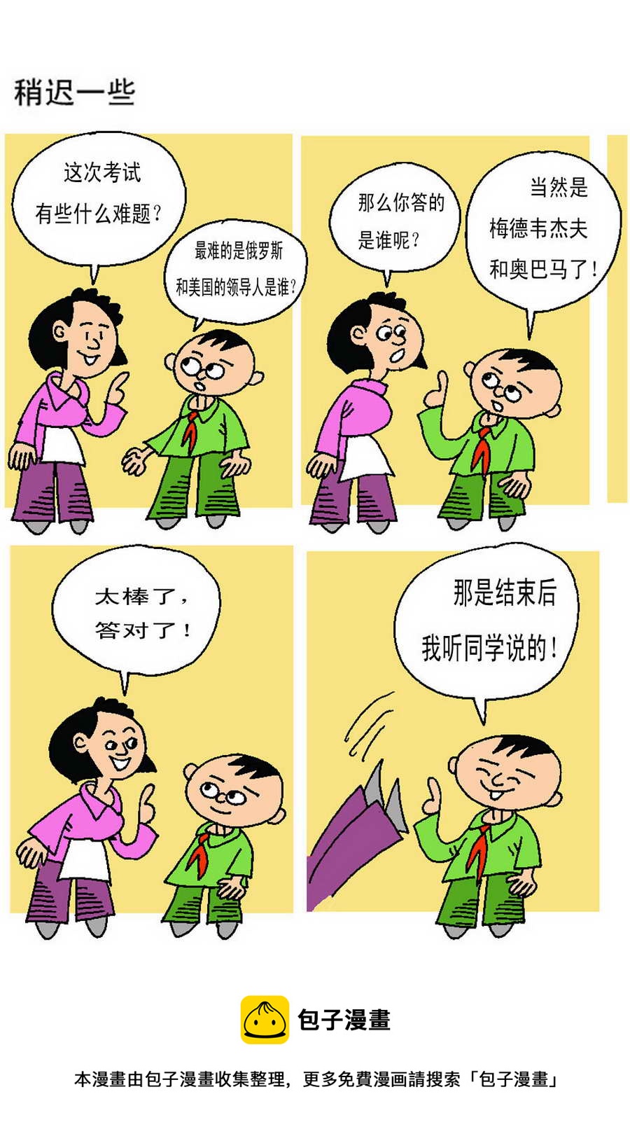 《小马哈的故事》小马哈的故事 第9集 第9页