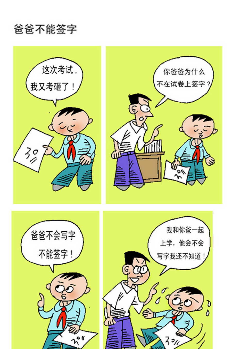 《小马哈的故事》小马哈的故事 第10集 第10页