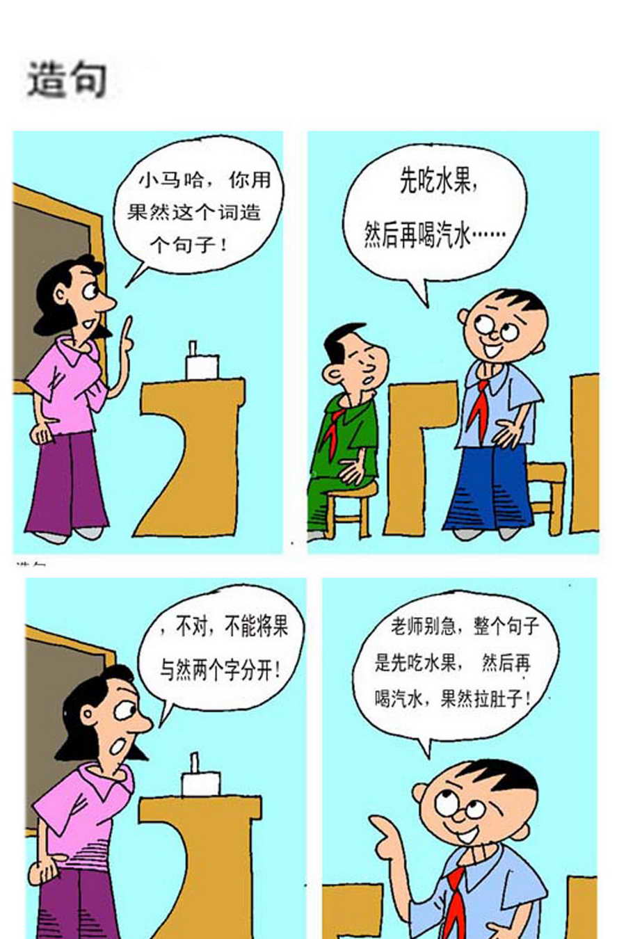 《小马哈的故事》小马哈的故事 第10集 第11页