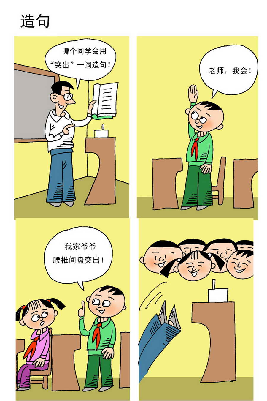 《小马哈的故事》小马哈的故事 第10集 第12页