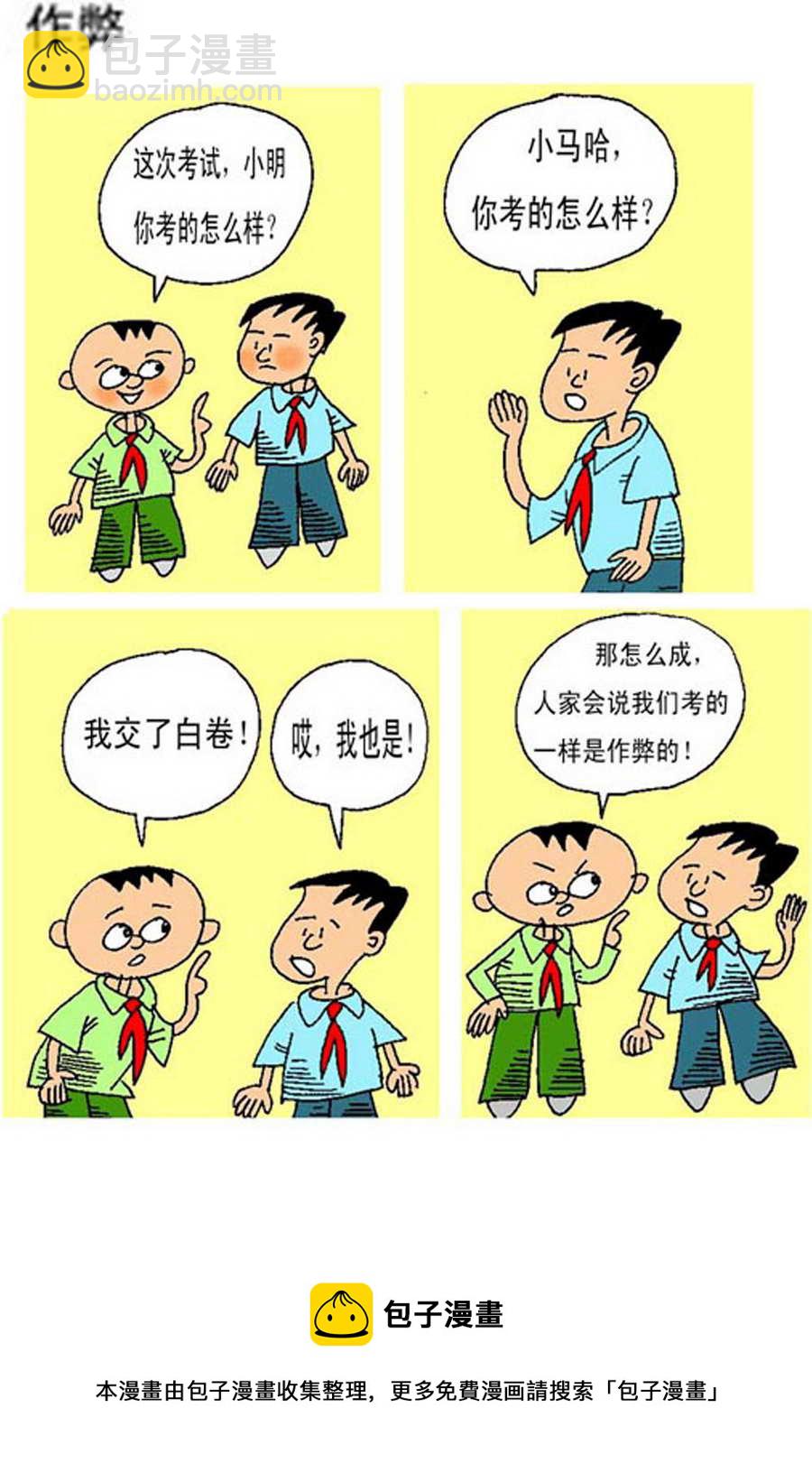 《小马哈的故事》小马哈的故事 第10集 第13页