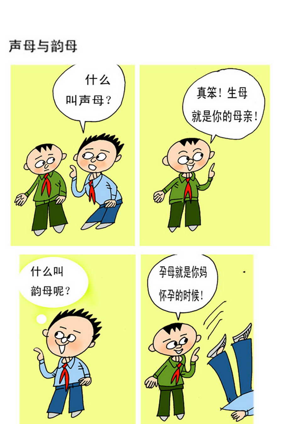 《小马哈的故事》小马哈的故事 第10集 第2页