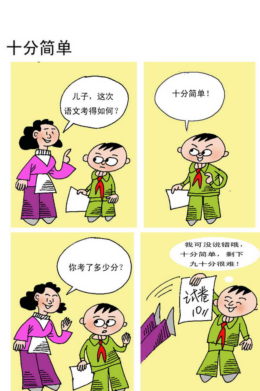 《小马哈的故事》小马哈的故事 第10集 第3页