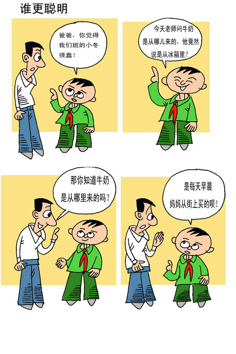 《小马哈的故事》小马哈的故事 第10集 第4页