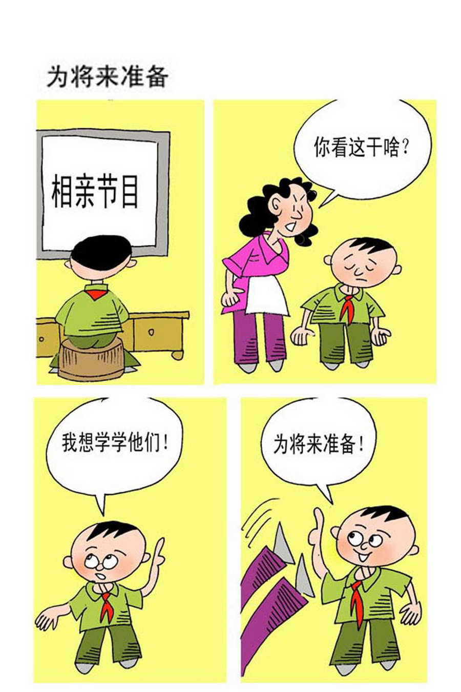 《小马哈的故事》小马哈的故事 第10集 第6页