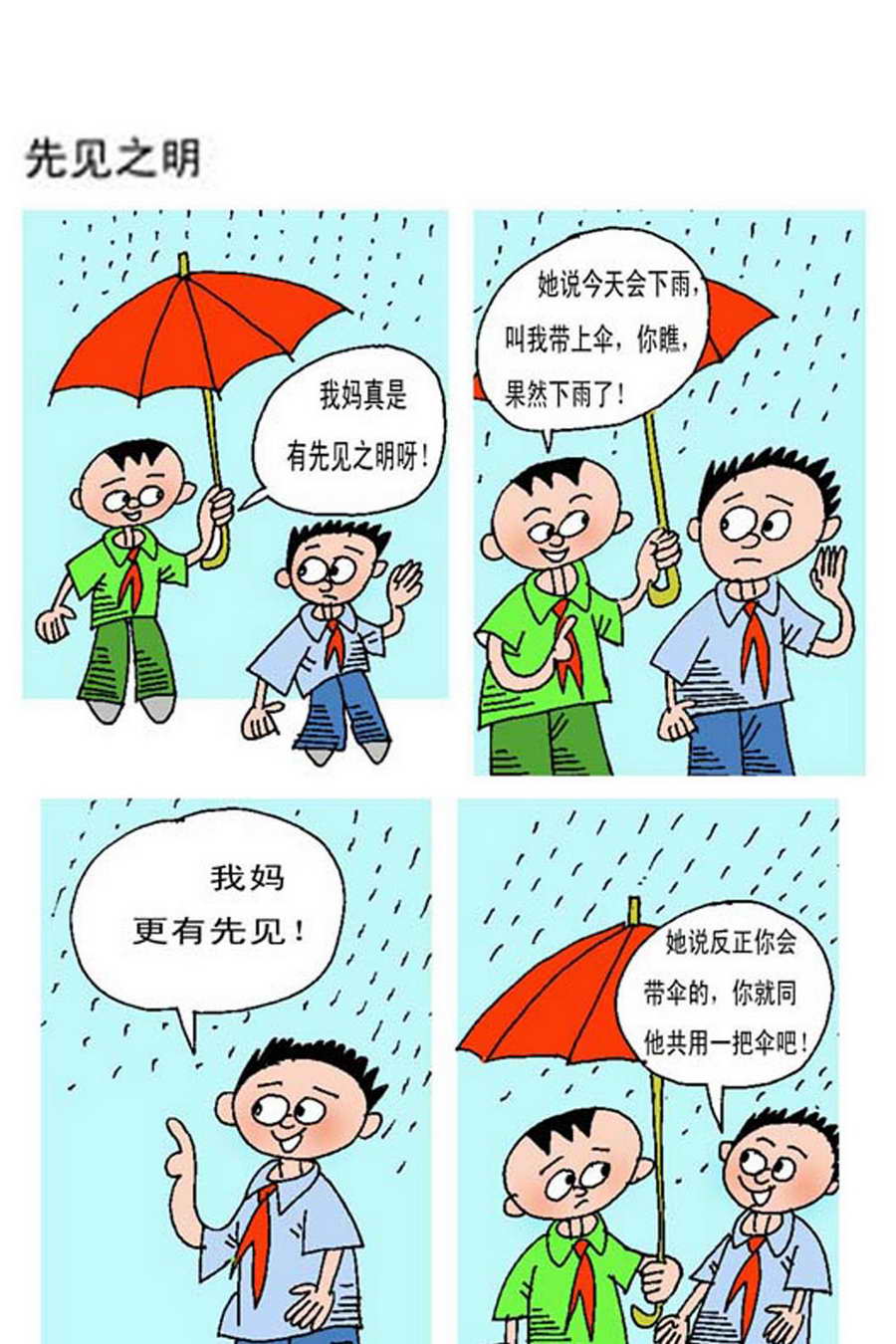 《小马哈的故事》小马哈的故事 第10集 第7页