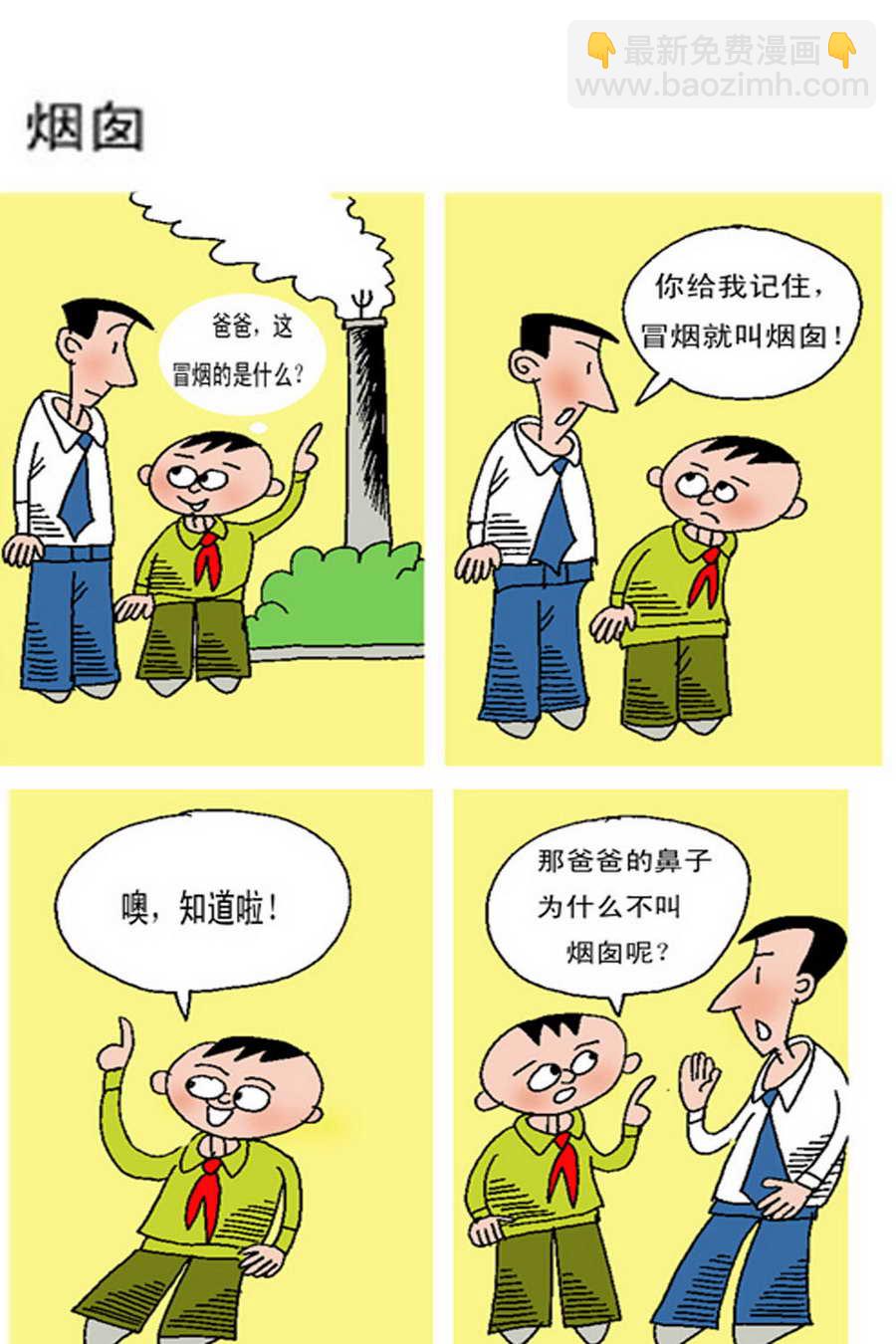 《小马哈的故事》小马哈的故事 第10集 第8页