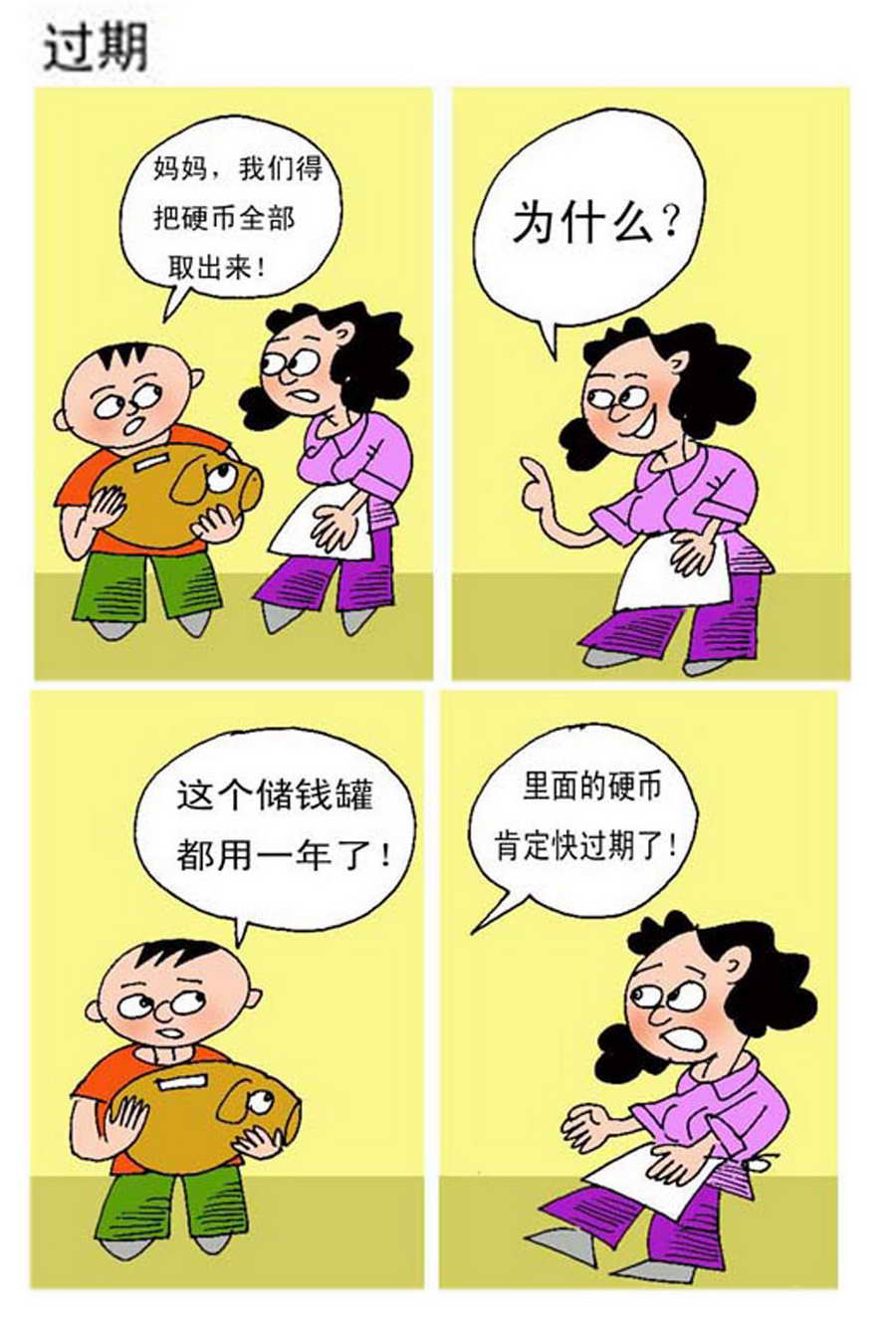 《小马哈的故事》小马哈的故事 第12集 第10页