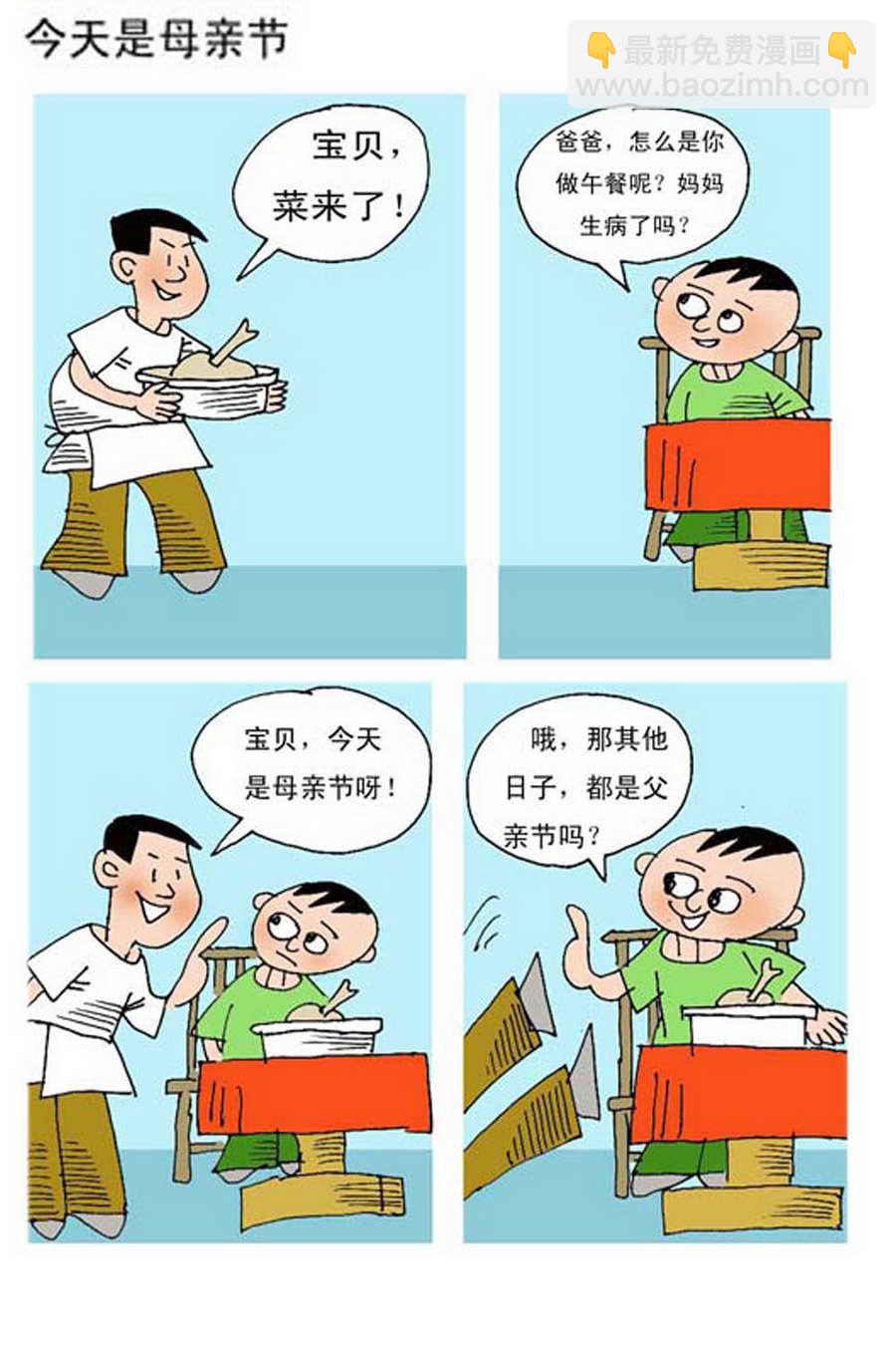 《小马哈的故事》小马哈的故事 第12集 第12页
