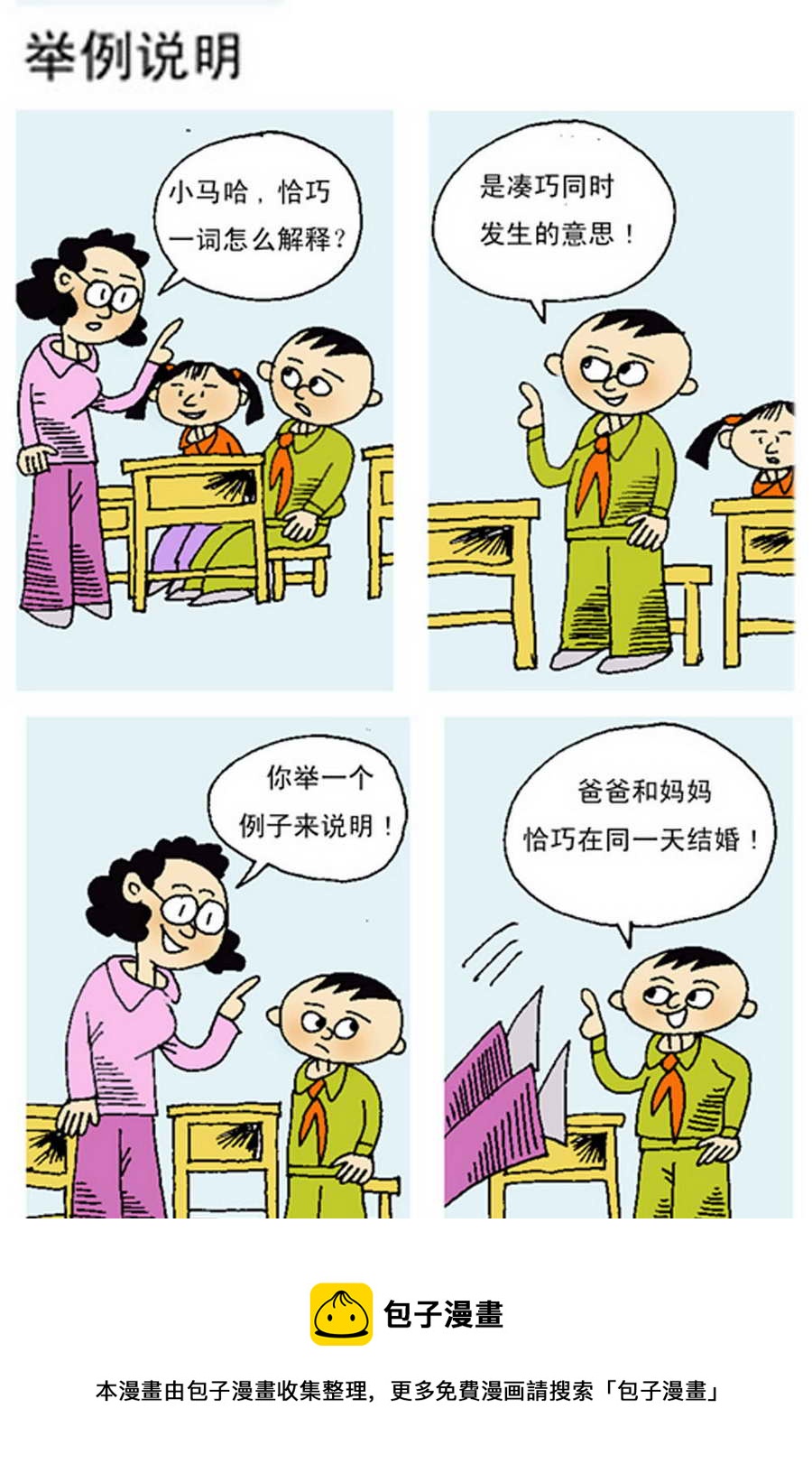 《小马哈的故事》小马哈的故事 第12集 第13页