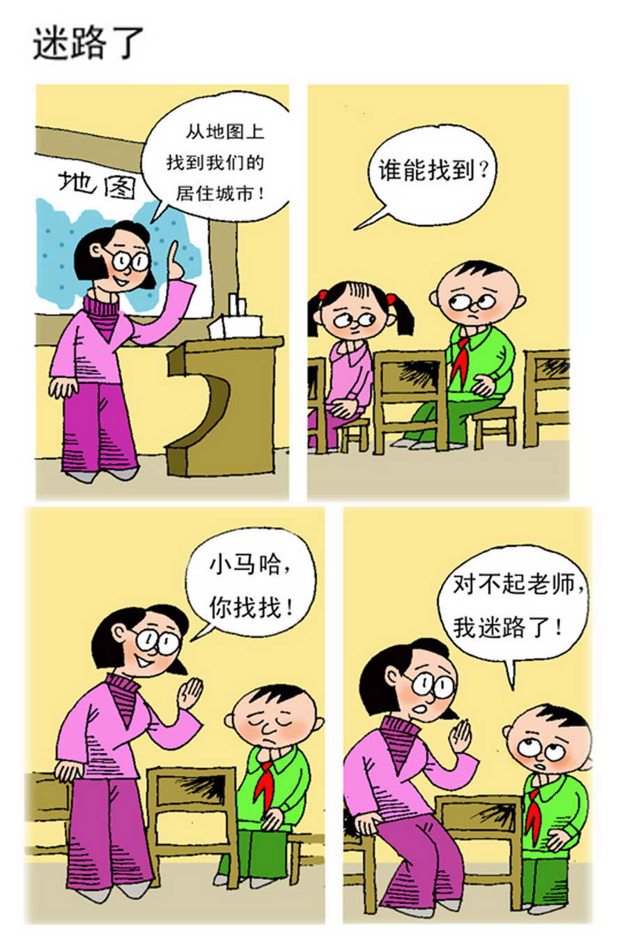 《小马哈的故事》小马哈的故事 第12集 第2页