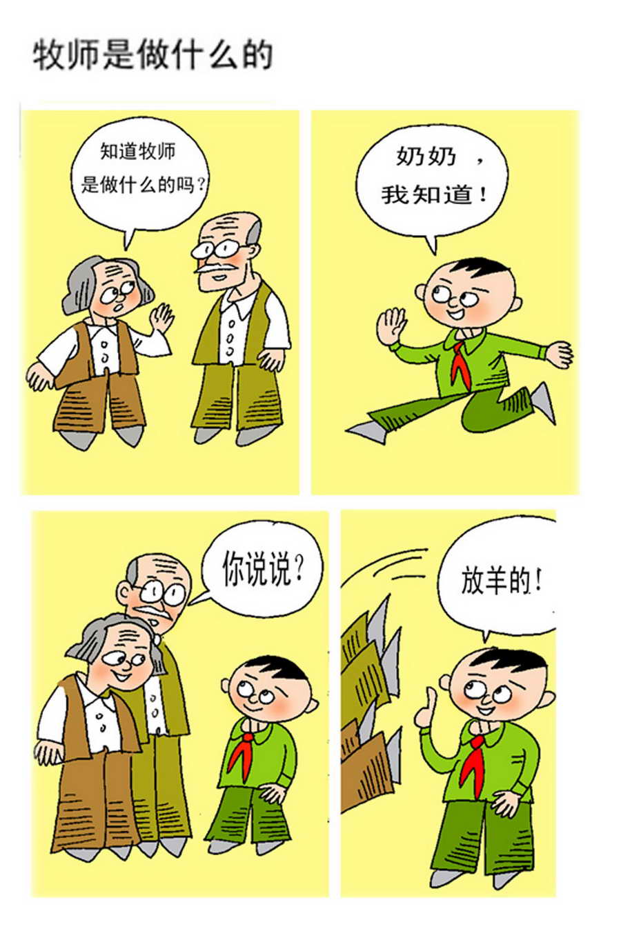 《小马哈的故事》小马哈的故事 第12集 第3页