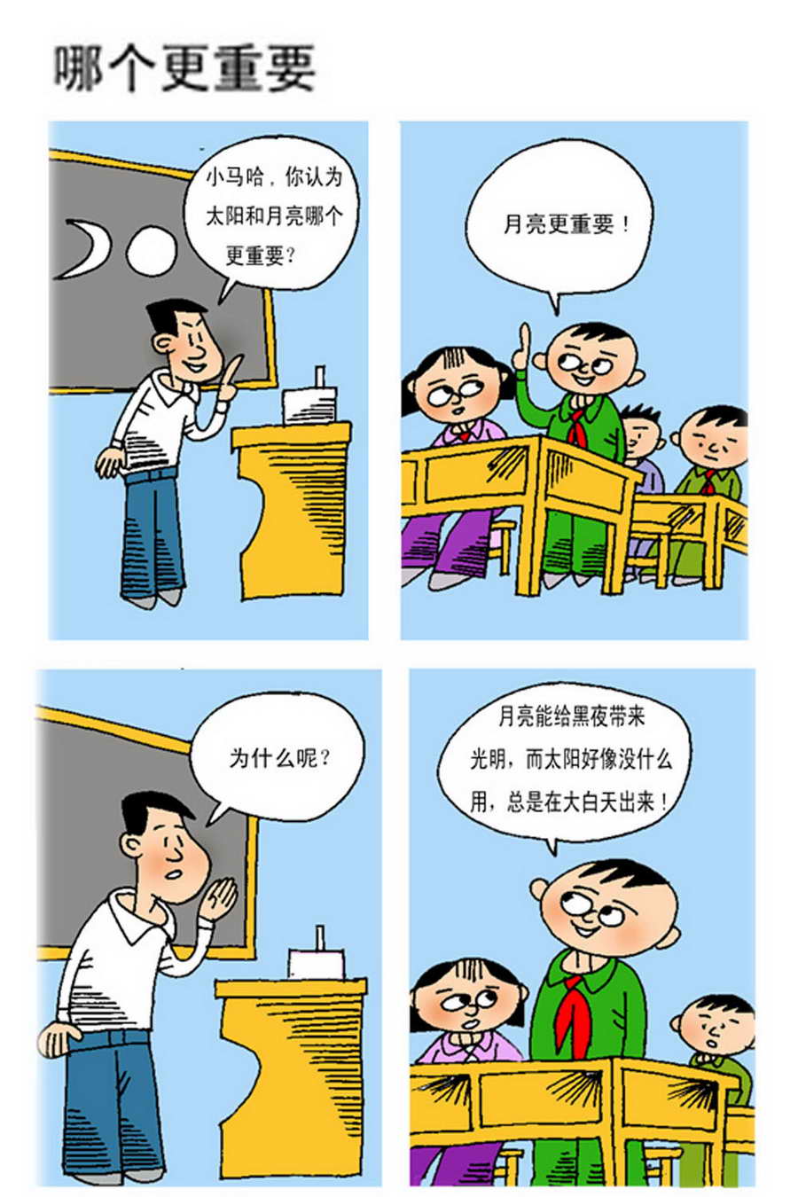 《小马哈的故事》小马哈的故事 第12集 第4页