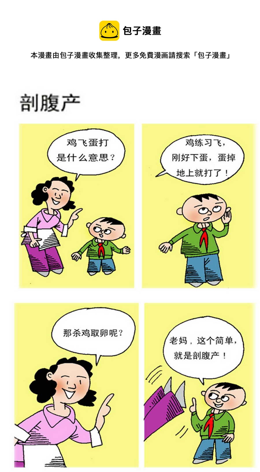 《小马哈的故事》小马哈的故事 第12集 第5页