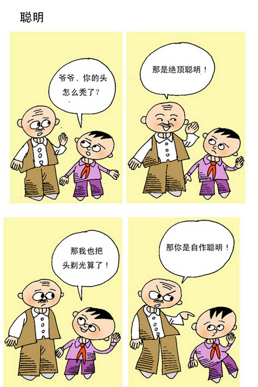 《小马哈的故事》小马哈的故事 第12集 第6页