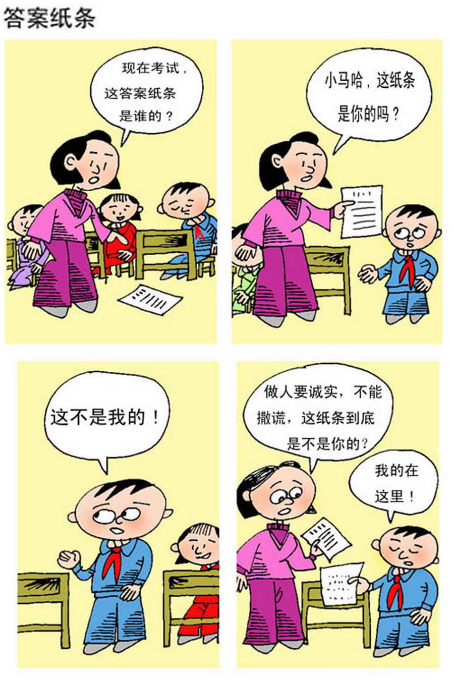 《小马哈的故事》小马哈的故事 第12集 第7页